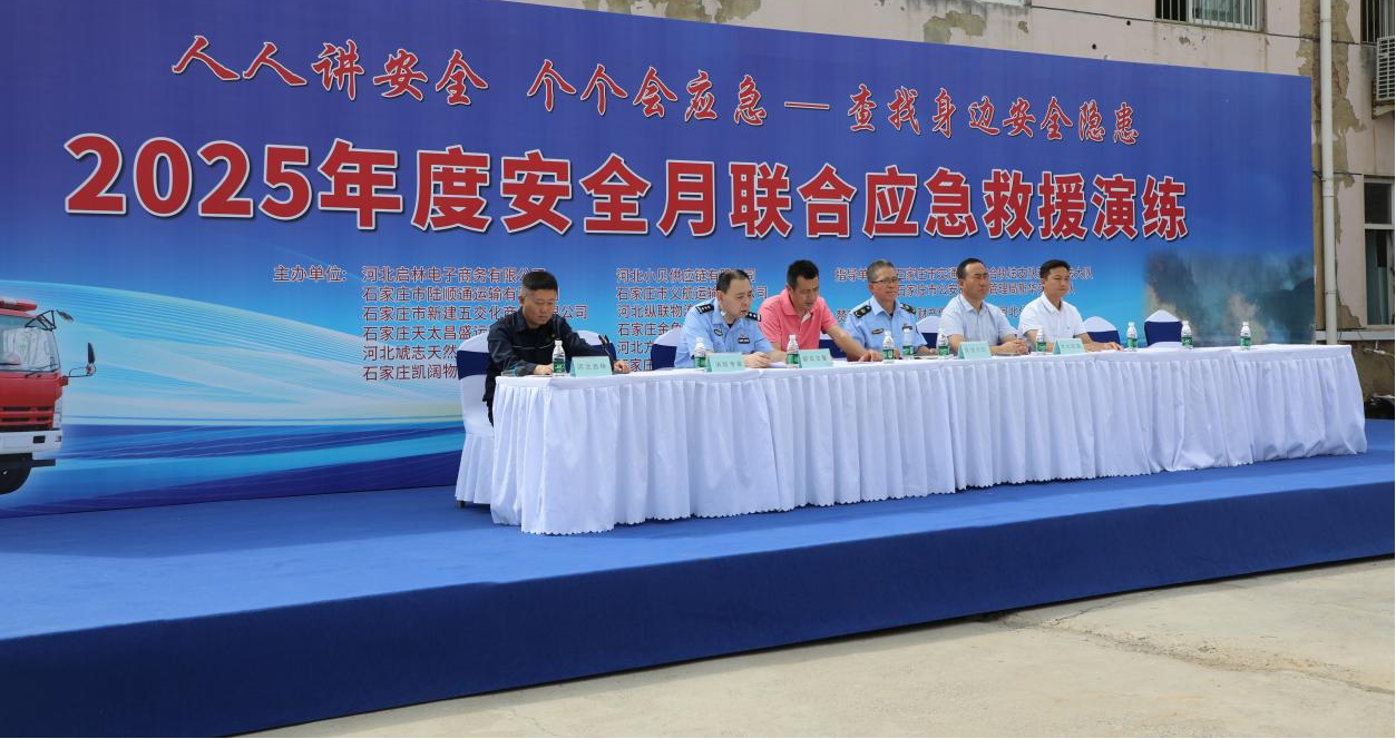 多方聯動護安全 聯合演練筑防線 